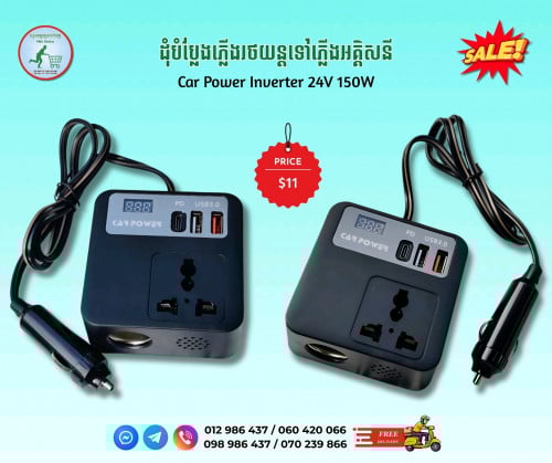 ដុំបំប្លែងភ្លើងយានយន្តទៅភ្លើងអគ្គិសនី Car Power Inverter 24V 150W