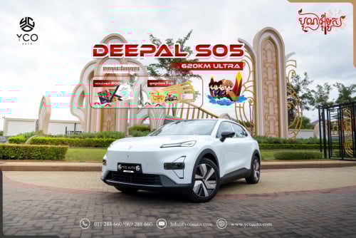 ថ្ងី ខ្លាញ់គោ Deepal S05 2026 Ultra ទិញភ្លាមដកឡានភ្លាមៗ