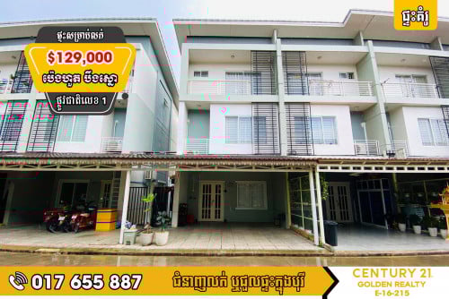 #វីឡាកូនកាត់ LC2 សម្រាប់លក់