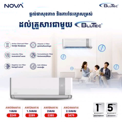 ម៉ាសុីនត្រជាក់NOVAដែរបានបំពាក់មកជាមួយបច្ចេកវិទ្យាINVERTERជួយសន្សំសំចៃភ្លេីងខ្ពស់រហូតទៅដល់40%