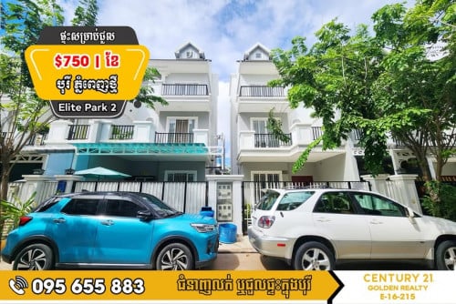 🏠វីឡាកូនកាត់សម្រាប់ជួល
