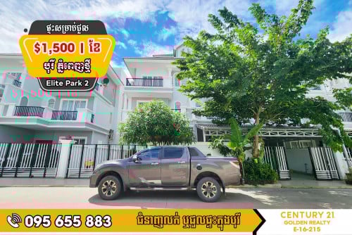 🏠វីឡាភ្លោះសម្រាប់ជួល
