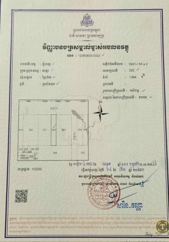 15*95. នៅព្រៃស បុរីបុស្បា125$ក្នុង១ការ៉េ ផ្លូ៤០ម៉ែត