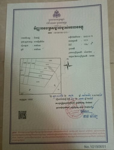 ដីលក់បន្ទាន់