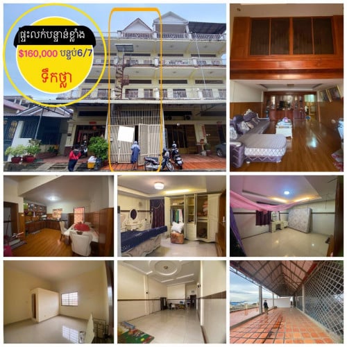 ផ្ទះលក់បន្ទាន់ខ្លាំង ថែមសម្ភារះទាំងអស់ក្នុងផ្ទះ ទឹកថ្លា ផ្លូវរដ្ឋរកសុីបាន