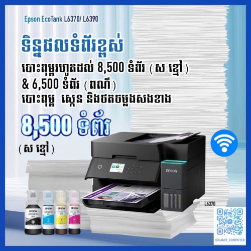 Brand New Epson EcoTank L6370/L6390