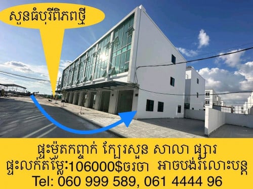 ផ្ទះលក់ខាត