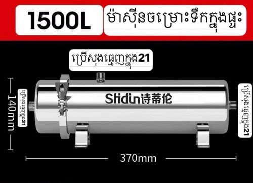 ឧបករណ៍ចម្រោះទឹក