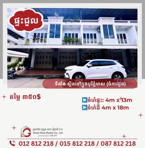 ផ្ទះជួល សំបួរមាស ស្ពានដែក ចំការដូង