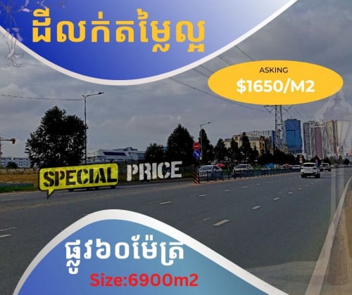 $1650/m2ដីទីតាំងយុទ្ធសាស្រ្តលើផ្លូវ 60ម៉ែត្រ ជិត AEON3 និង Urban Village