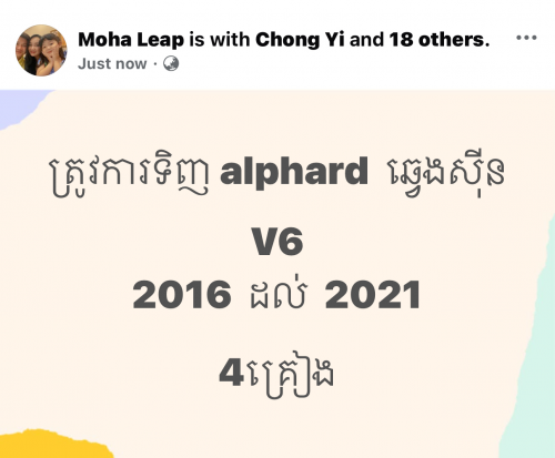 ត្រូវការទិញ alphard V6 ឆ្វេងសុីន 2016ដល់ 2021