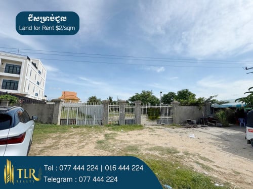 ដីសម្រាប់ជួល | Land for Rent