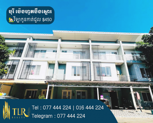 វីឡាកូនកាត់ LC2 សម្រាប់ជួល | Link Villa LC2 for Rent