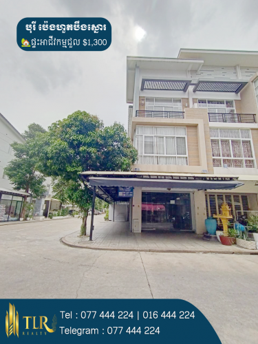 ផ្ទះអាជីវកម្មសម្រាប់ជួល | Shophouse for Rent