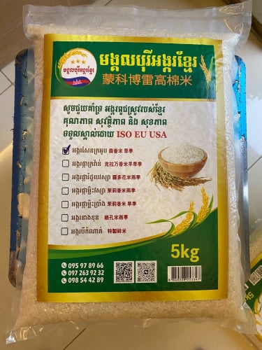 អង្ករប្រណិតរបស់ខ្មែរ