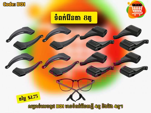 ទំពក់វ៉ែនតា