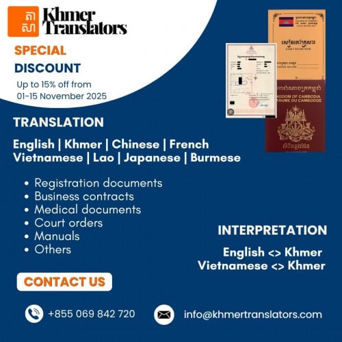 សេវាបកប្រែឯកសារ និងសេវាបកប្រែផ្ទាល់មាត់