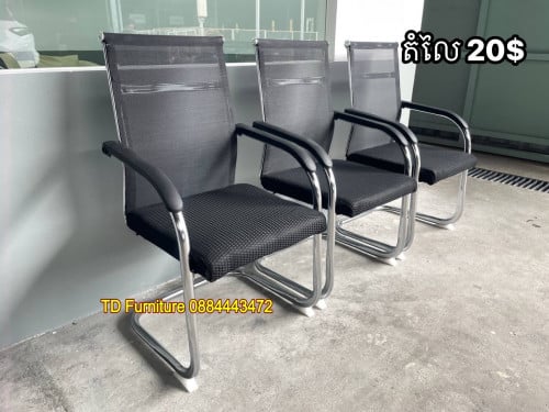 កៅអីសំណាញ់មាន2 ប្រភេទ