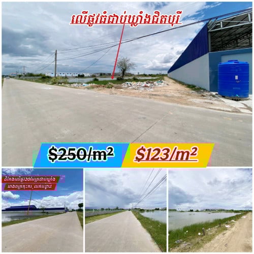 ដីកែងលើផ្លូវ20ម៉ែត្រជាប់ឃ្លាំងរោងចក្រកុះករ_លក់បន្ទាន់