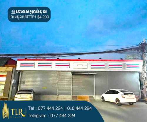 ហាងសម្រាប់ជួល | Shop for Rent
