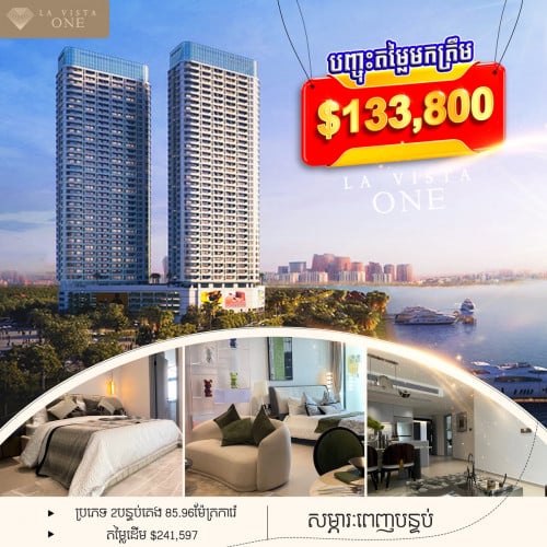 2-Bedroom, La Vista One (Original Price $241,597)