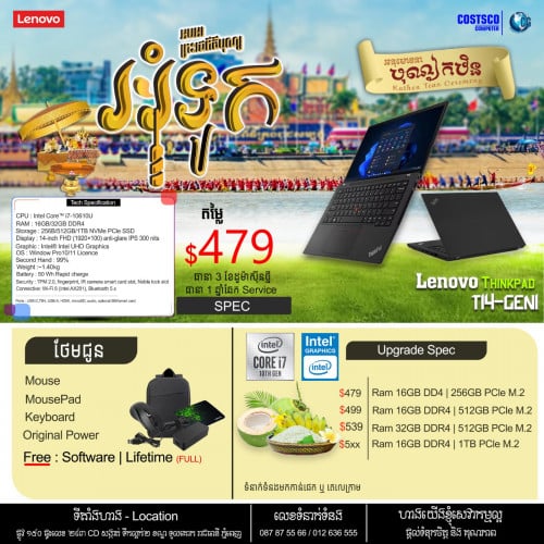 ប្រូម៉ូសិនពិធីបុណ្យអុំទូក