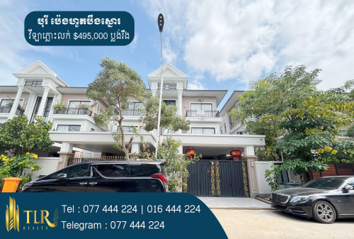 វីឡាភ្លោះ B សម្រាប់លក់ | Villa Twin B for Sale