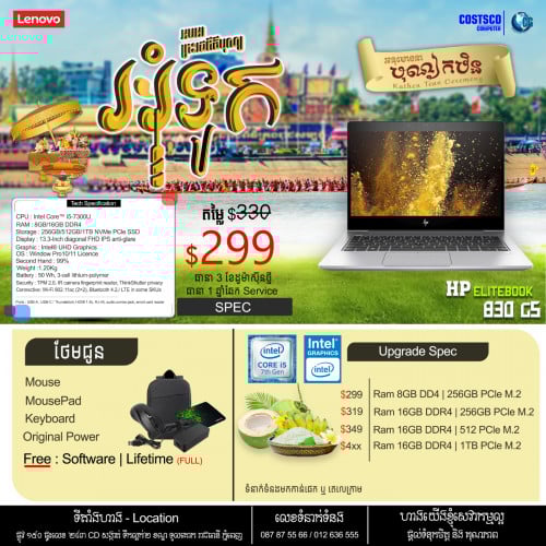 ប្រូម៉ូសិនពិធីបុណ្យអុំទូក  💻💻 បញ្ចុះតម្លៃពិសេសសម្រាប់ កុំព្យូទ័រមួយទឹកពីអាមេរិក