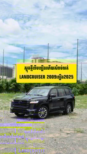 LANDCRUISER 2009ឡើង2025
