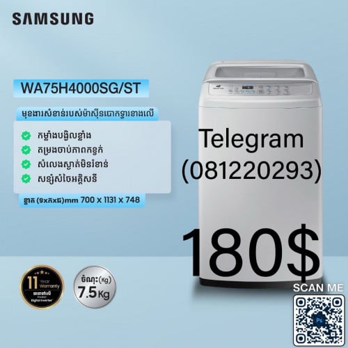 មានលក់ម៉ាសុីនបោកគក់គ្រប់ប្រភេទ