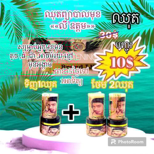 ម្សៅលាបមុខ លីឧត្តម