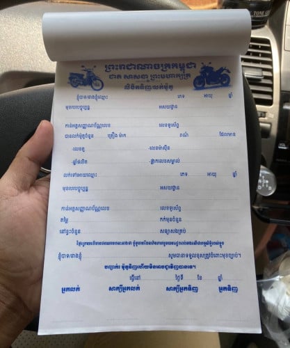 វិក្កយបត្រ​ ទិញ​លក់​ ម៉ូតូ​