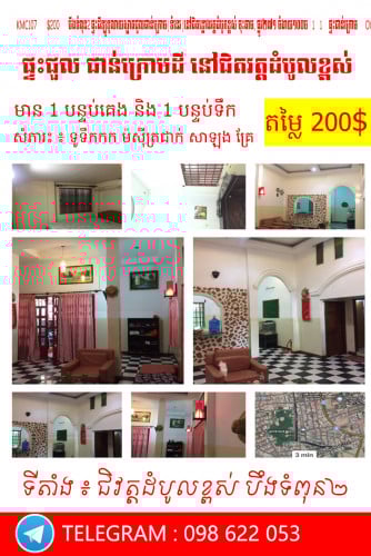 ផ្ទះសម្រាប់ជួល​ ផ្ទះដីឡូទូលាយស្អាតជួលជាន់ក្រោម(ទំនេរ)នៅជិតខ្លោងវត្តដំបូកខ្ពស់