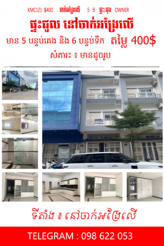 ផ្ទះសម្រាប់ជួល  នៅ  ចាក់អង្រែលើ