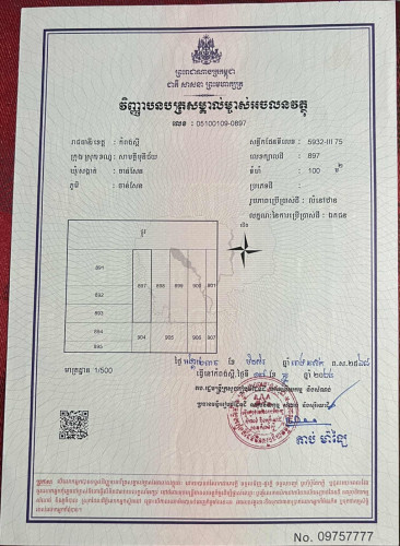 លក់ដីបន្ទាន់