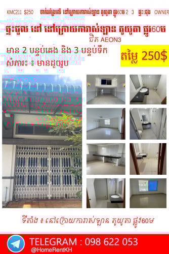 ផ្ទះជួល  នៅ នៅក្រោយការាស់ឡាន តូយូតា ផ្លូវ60ម ជិតផ្សាទំនើប AEON3