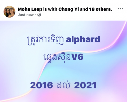ត្រូវការទិញ alphard V6 ឆ្វេងសុីន