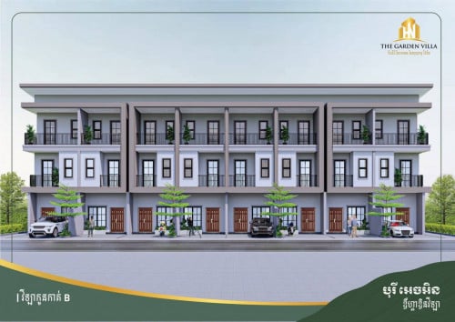 ផ្ទះលក់ក្នុងបុរី HN កួស្រូវ