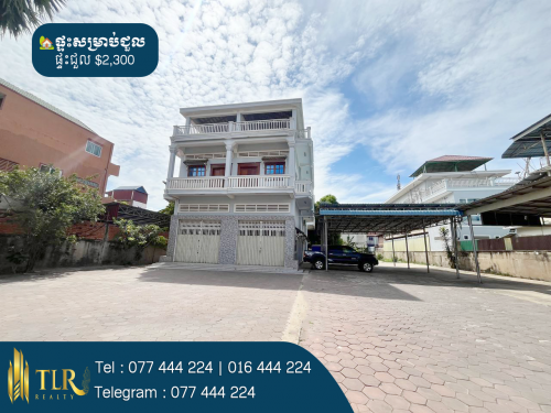 ផ្ទះសម្រាប់ជួល | House for Rent