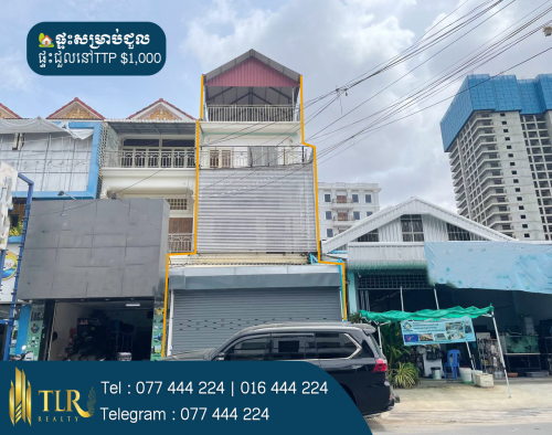 ផ្ទះសម្រាប់ជួល | House for Rent