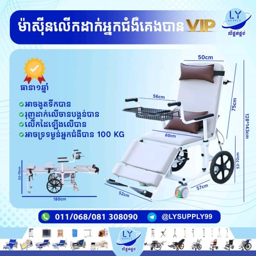 ម៉ាស៊ីនលើកអ្នកជំងឺគេងបានVIP#Patient transfer machine VIP