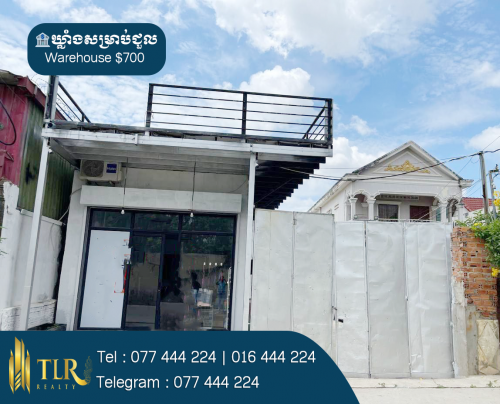 ឃ្លាំងសម្រាប់ជួល | Warehouse for Rent