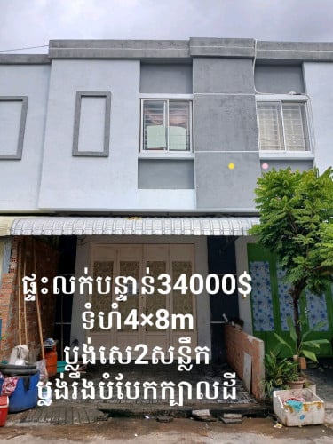 ផ្ទះលក់