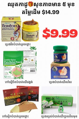 ឈុតបំបាត់ឈឺចុកចាប់