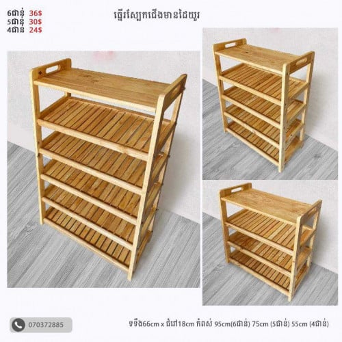 ធ្នើឈើចំរុះ គ្រប់ម៊ូត ដាក់សៀវភៅ ស្បែកជើង អីវាន់លក់តាមហាង ម៉ាត និងដាក់សំភារះផ្សេងៗ