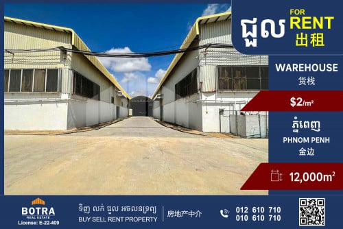 ឃ្លាំង / រោងចក្រ ជួល នៅភ្នំពេញ