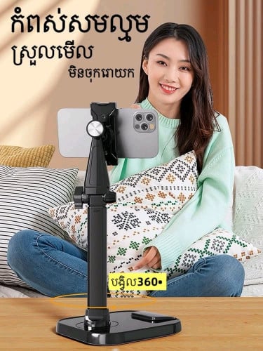 ជើងកាំមេរ៉ាលើតុ