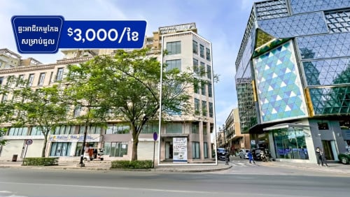 ផ្ទះអាជីវកម្មកែង សម្រាប់ជួល នៅបឹងកក់​​ 5ជាន់