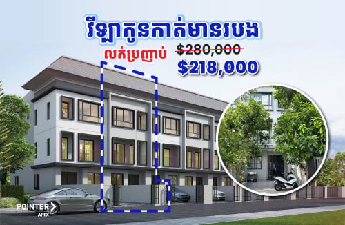 តម្លៃក្រោមទីផ្សារ 7ម៉ឺន វីឡាកូនកាត់ ជីបម៉ុង 60m