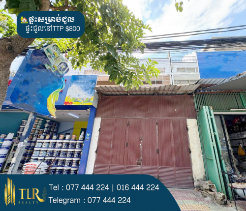 ផ្ទះសម្រាប់ជួល | House for Rent